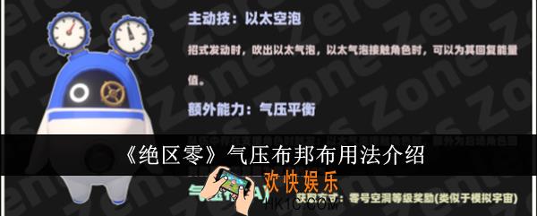 绝区零气压布邦布怎么用