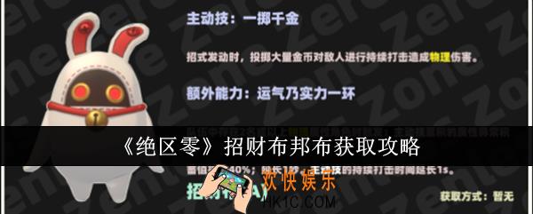 绝区零招财布邦布怎么获得