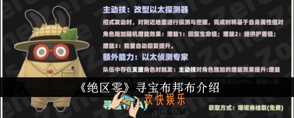 绝区零寻宝布邦布怎么样