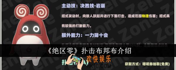 绝区零扑击布邦布怎么样