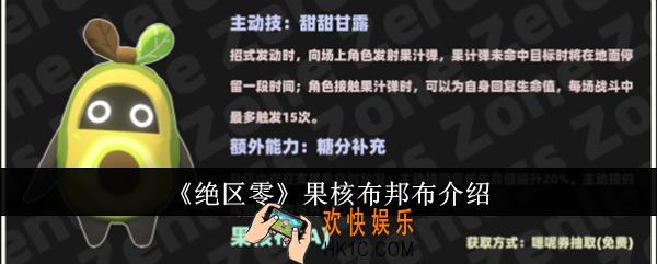 绝区零果核布邦布怎么样