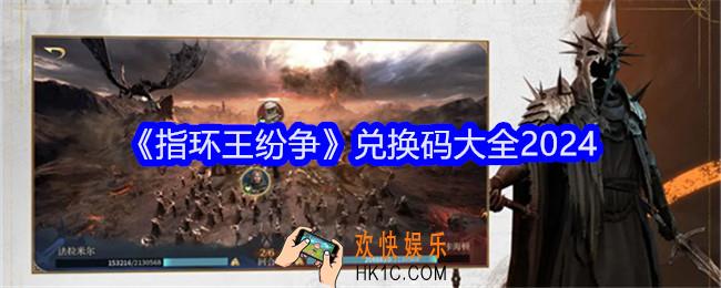 指环王纷争兑换码是什么
