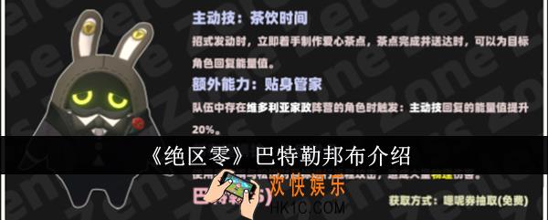 绝区零巴特勒邦布怎么样