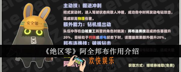 绝区零阿全邦布有什么用