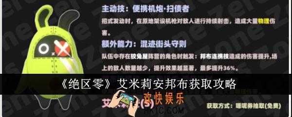 绝区零艾米莉安邦布怎么获取