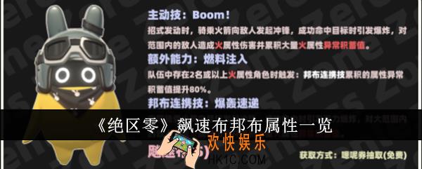 绝区零飙速布邦布属性是什么