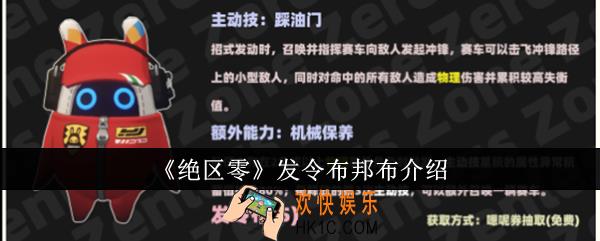 绝区零发令布邦布有什么用