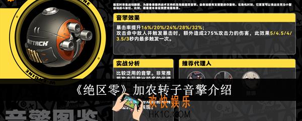 绝区零加农转子音擎怎么样