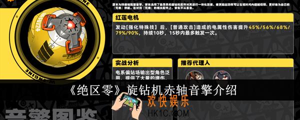 绝区零旋钻机赤轴音擎怎么样