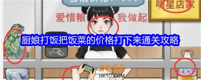 文字找茬大师厨娘打饭把饭菜的价格打下来怎么过