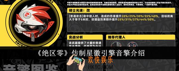 绝区零仿制星徽引擎音擎怎么样