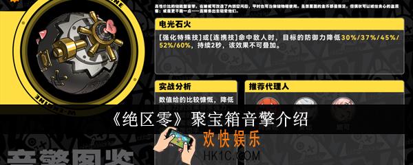 绝区零聚宝箱音擎怎么样