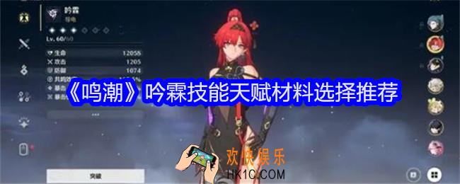 鸣潮吟霖技能天赋材料怎么选