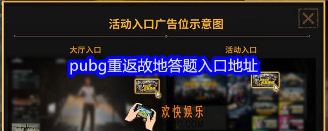 pubg重返故地答题入口地址
