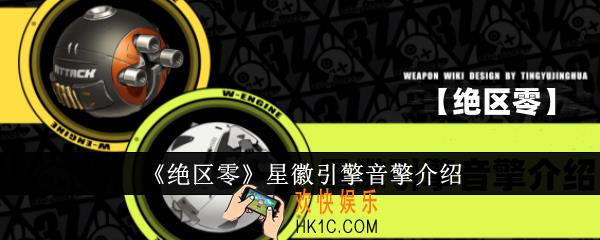 绝区零星徽引擎音擎怎么样
