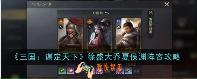 三国谋定天下徐盛大乔夏侯渊阵容怎么样