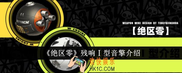 绝区零残响Ⅰ型音擎怎么样