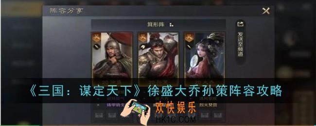 三国谋定天下徐盛大乔孙策阵容怎么玩