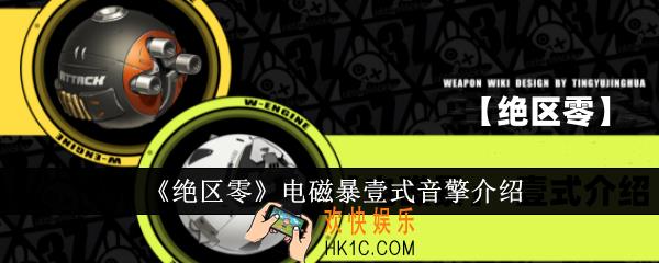 绝区零电磁暴壹式音擎怎么样