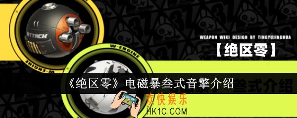 绝区零电磁暴叁式音擎怎么样