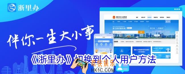 浙里办怎么切换个人账户