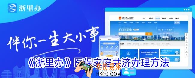 浙里办怎么共享医保