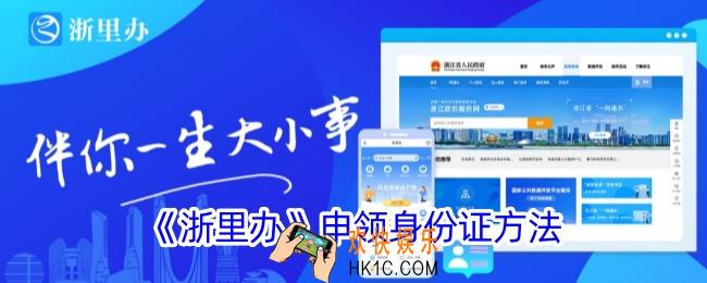 浙里办怎么办身份证