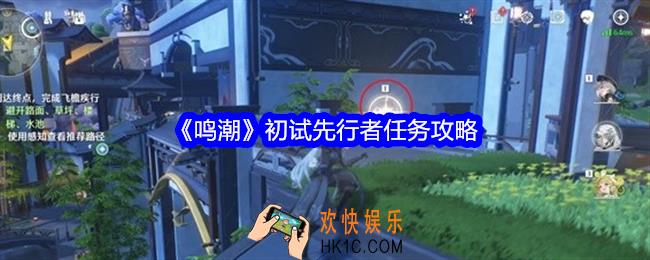 鸣潮初试先行者任务怎么做