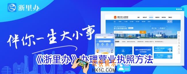 浙里办怎么办理营业执照
