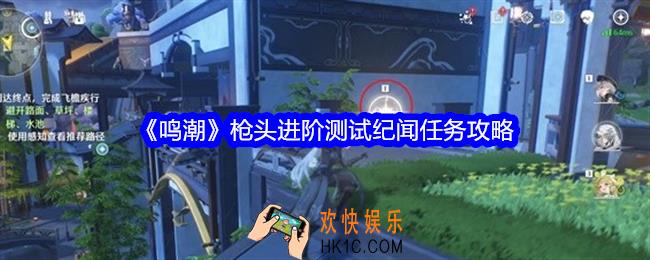 鸣潮枪头进阶测试任务怎么做