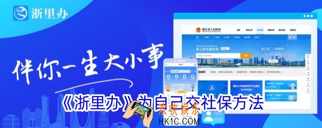 浙里办怎么给自己交社保