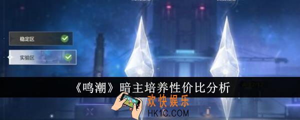 鸣潮暗主值得培养吗