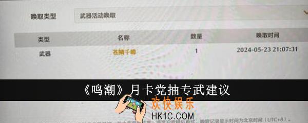 鸣潮月卡党要不要抽专武