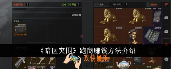 暗区突围怎么跑商赚钱