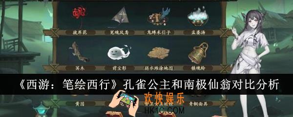 西游笔绘西行孔雀公主和南极仙翁哪个厉害