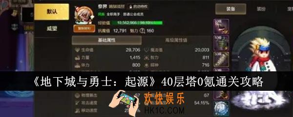 地下城与勇士起源40层塔0氪怎么通关