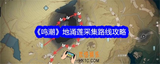 鸣潮地涌莲在哪采集