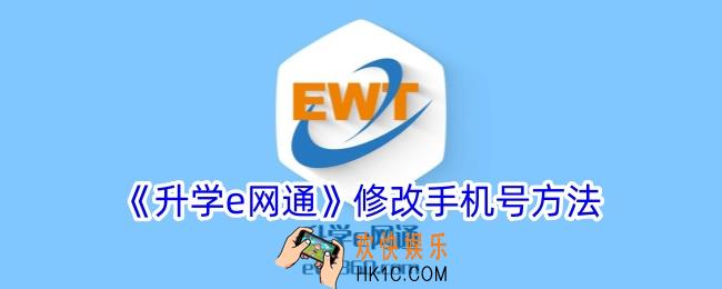 升学e网通怎么解绑手机号