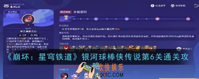崩坏星穹铁道银河球棒侠传说第6关怎么玩