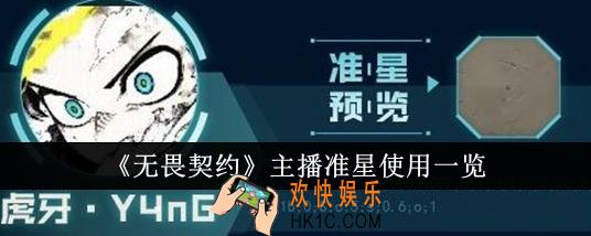 无畏契约主播准星有哪些