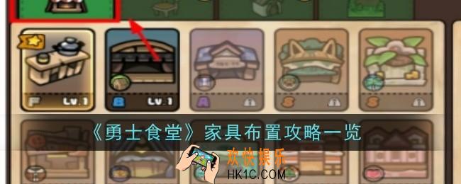 勇士食堂家具布置在哪
