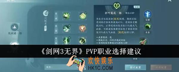 剑网3无界PVP职业怎么选