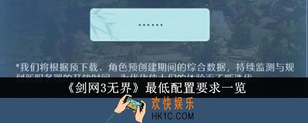剑网3无界最低配置是什么