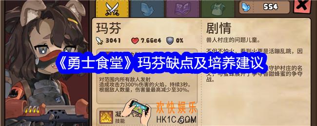勇士食堂玛芬值得培养吗