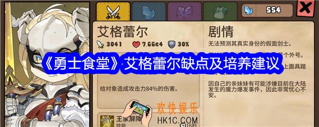 勇士食堂艾格蕾尔值得培养吗