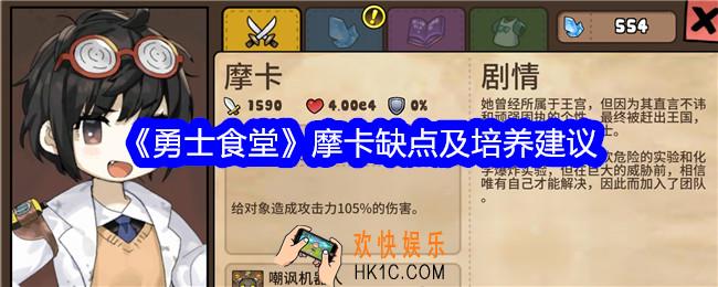 勇士食堂摩卡值得培养吗