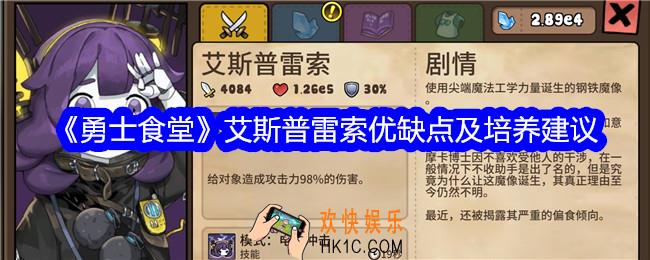 勇士食堂艾斯普雷索值得培养吗
