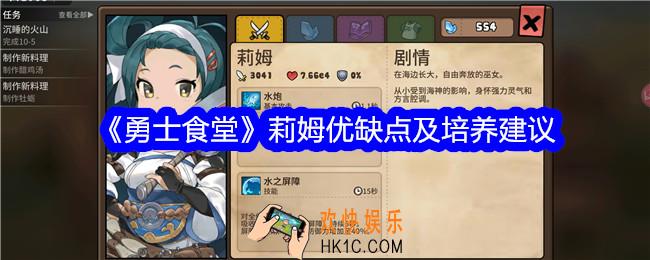 勇士食堂莉姆值得培养吗