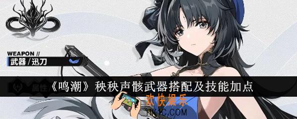 鸣潮秧秧声骸武器怎么搭配