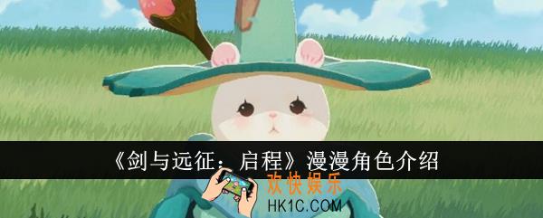 剑与远征启程漫漫怎么样
